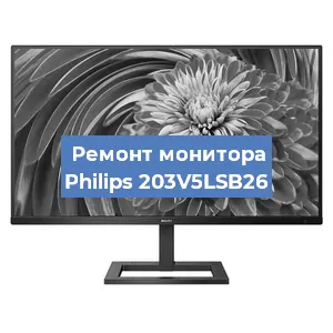 Замена конденсаторов на мониторе Philips 203V5LSB26 в Краснодаре